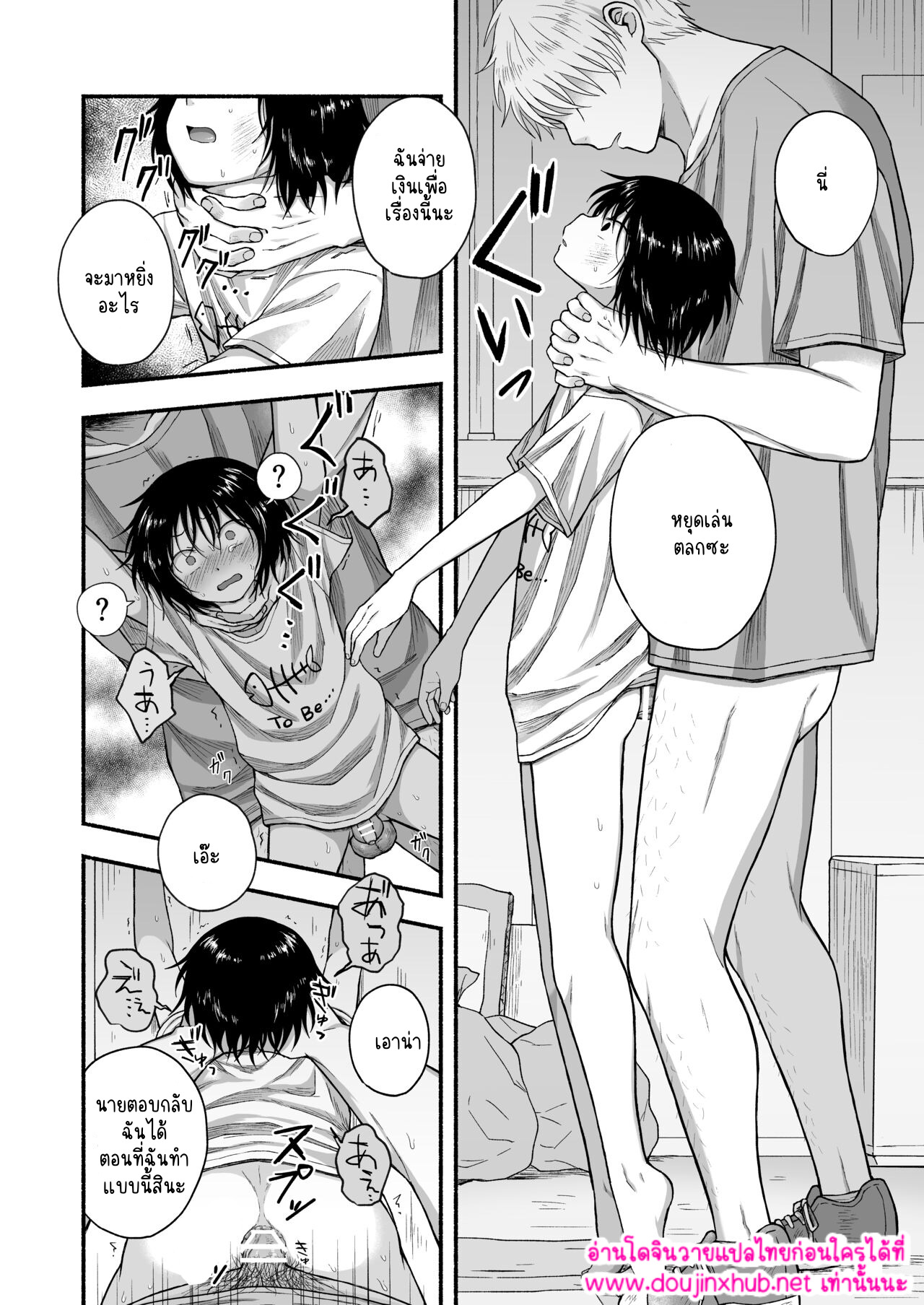 เพราะชอบถึงได้แกล้ง 01-23